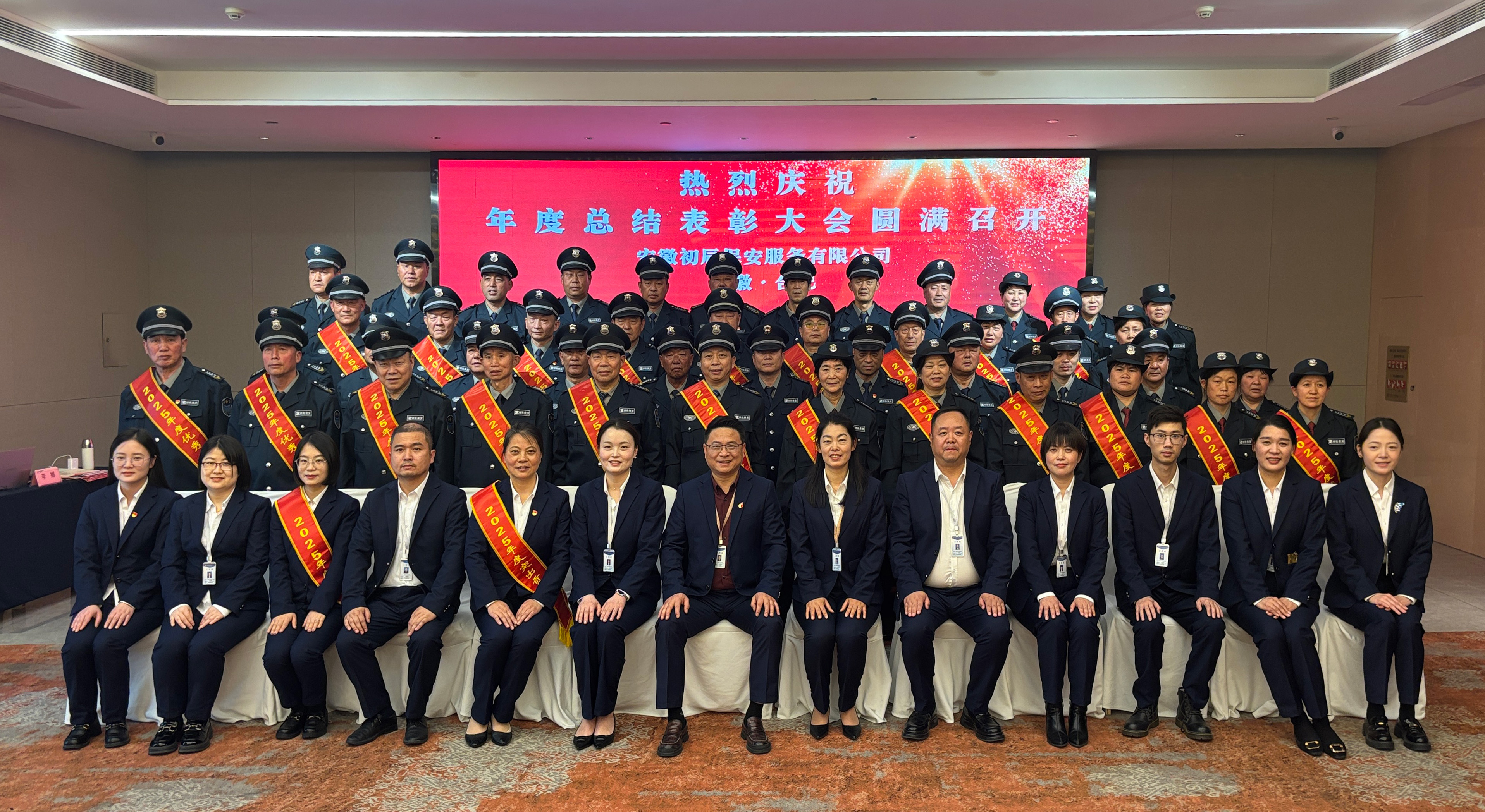 凝心聚力保平安 砥礪奮進新征程 ——安徽初辰保安服務有限公司2025年度總結暨表彰大會圓滿召開